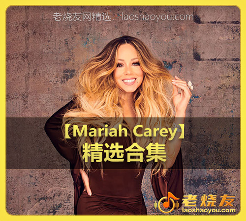 【Mariah Carey】wav版